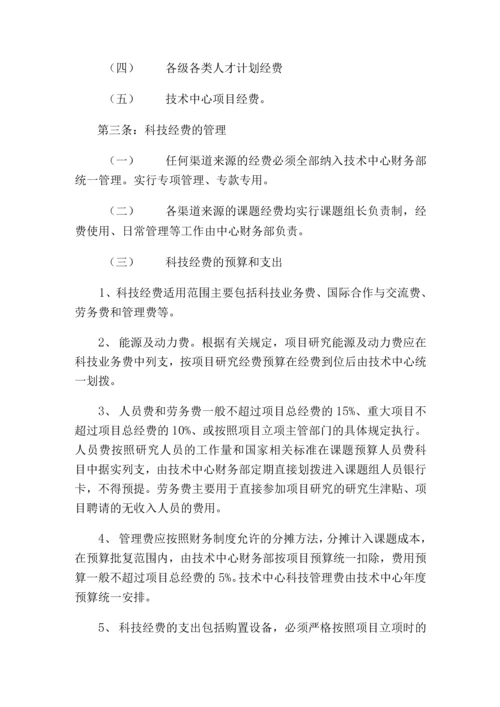 公司技术部(检测中心)管理制度.docx