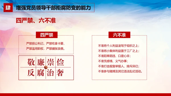 廉洁党风建设党员干部教学PPT党课模板