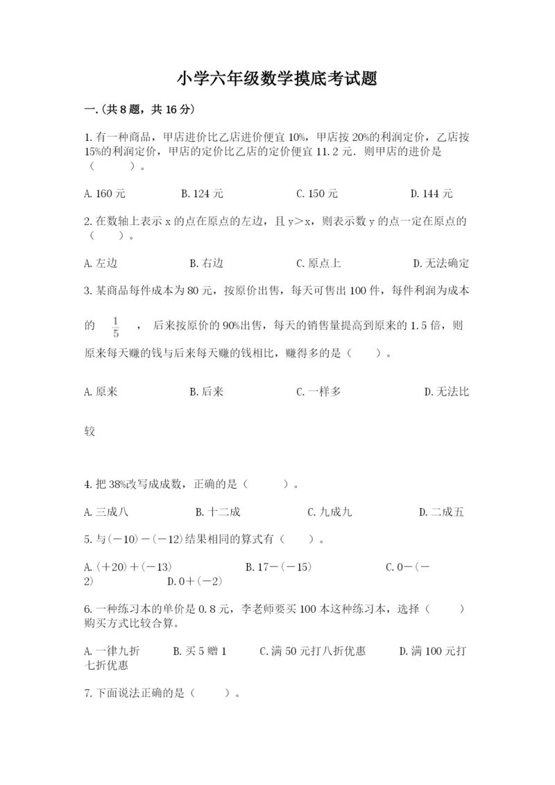 小学六年级数学摸底考试题含答案【培优b卷】.docx