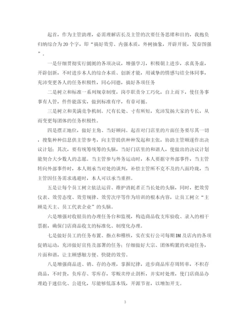 2023年药店店长岗位竞聘书范文.docx