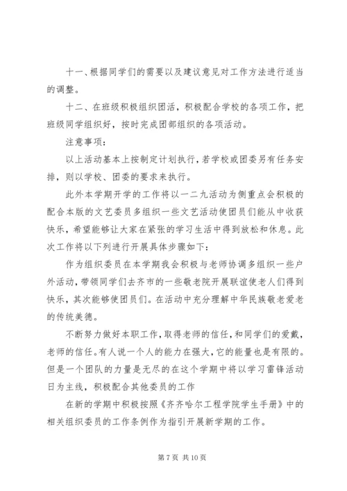 组织委员工作计划 (9).docx