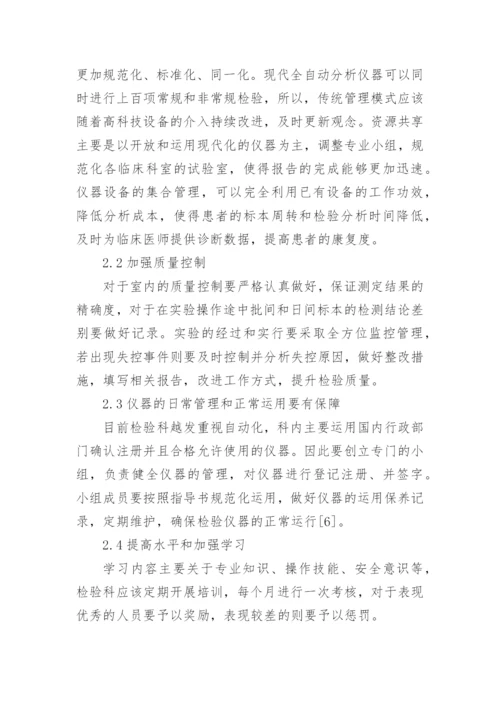 医学检验毕业论文（新版多篇）.docx