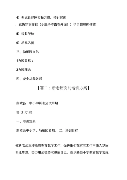 活动专项方案之新教师入职培训专项方案.docx