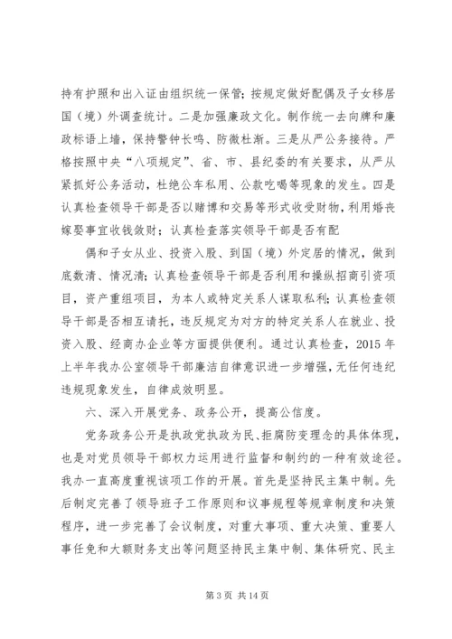 党风廉洁建设总结.docx