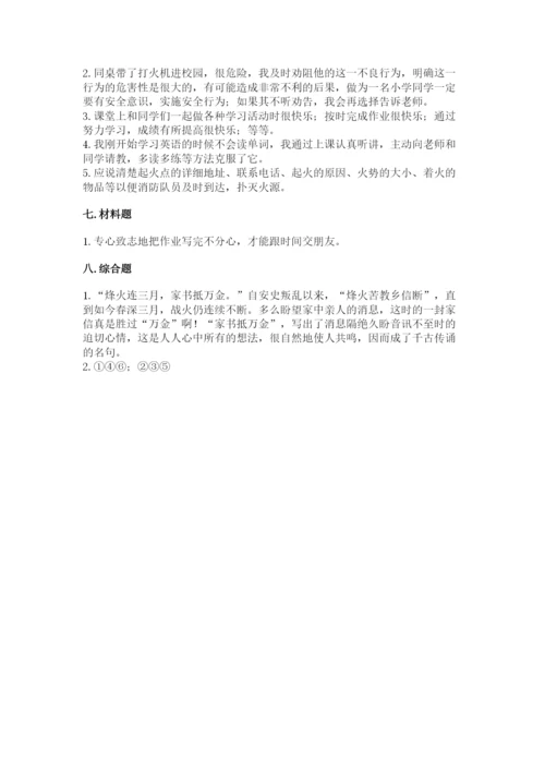部编版三年级上册道德与法治期末测试卷附答案（典型题）.docx