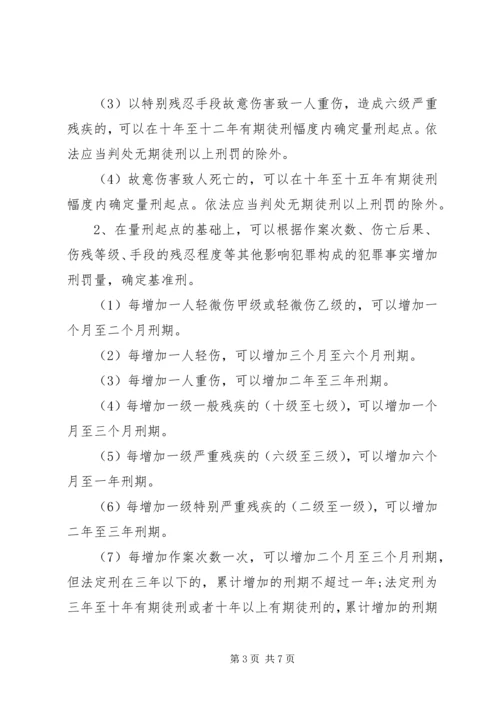 人民法院量刑指导意见实施细则.docx