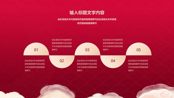 红色中国风中式优雅春节新年快乐PPT模板