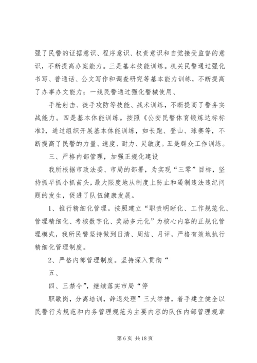 交通派出所述职报告.docx