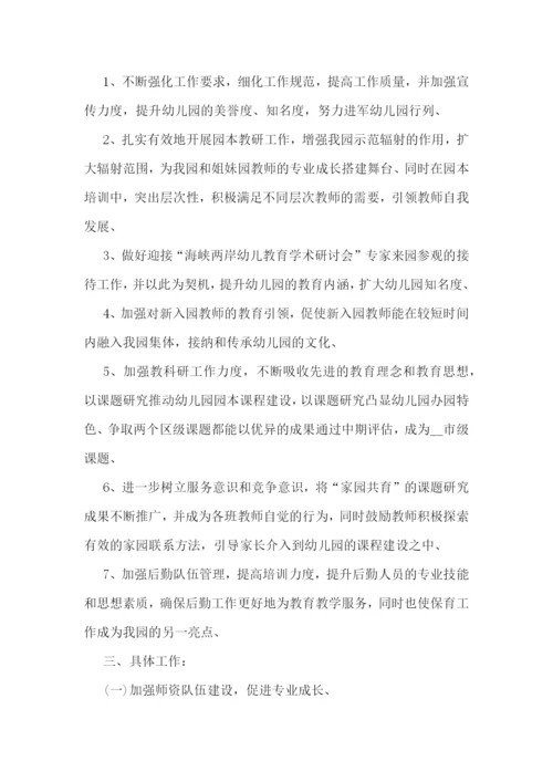 园长优秀工作计划大全.docx