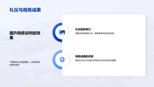 商务谈判礼仪应用PPT模板