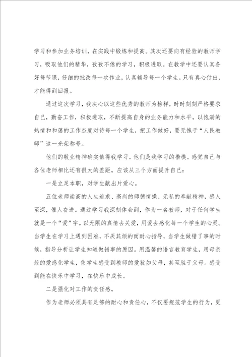 师德楷模事迹材料心得体会