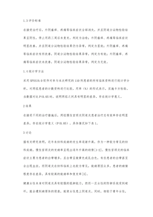 中医治疗慢性宫颈炎阴道炎的临床效果分析.docx