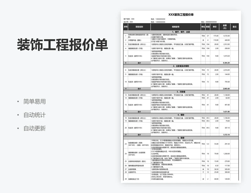 装饰工程报价单