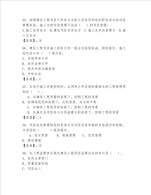 一级建造师继续教育最全题库附答案达标题