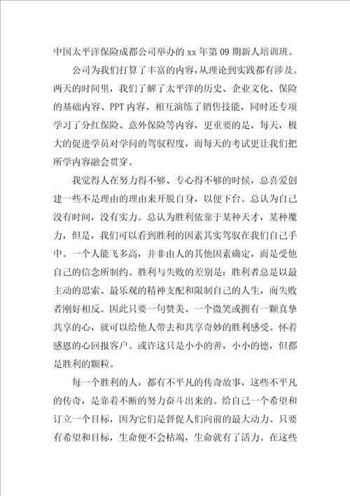 保险公司培训心得体会总结简短10篇