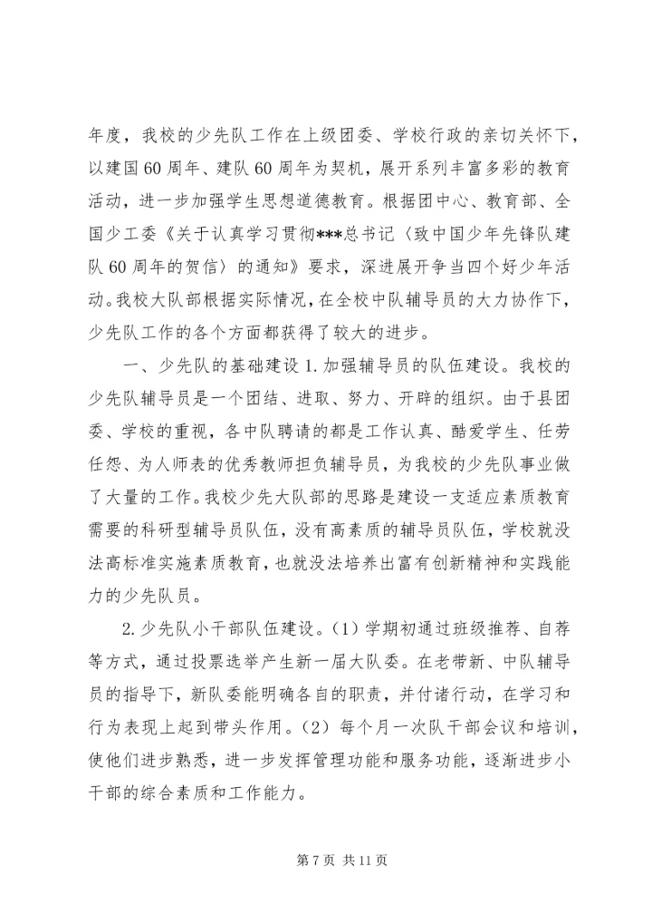 圃园街小学少先大队工作汇报材料 (4).docx