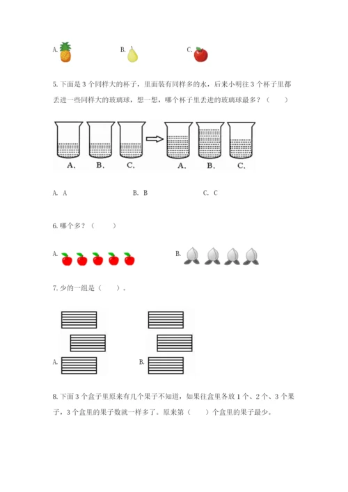 人教版一年级上册数学期中测试卷精品加答案.docx