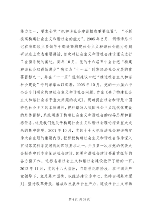 建设社会主义和谐社会读后感.docx