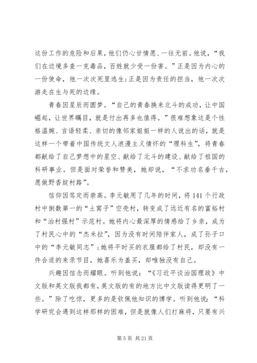 学习《榜样3》不忘初心10篇.docx