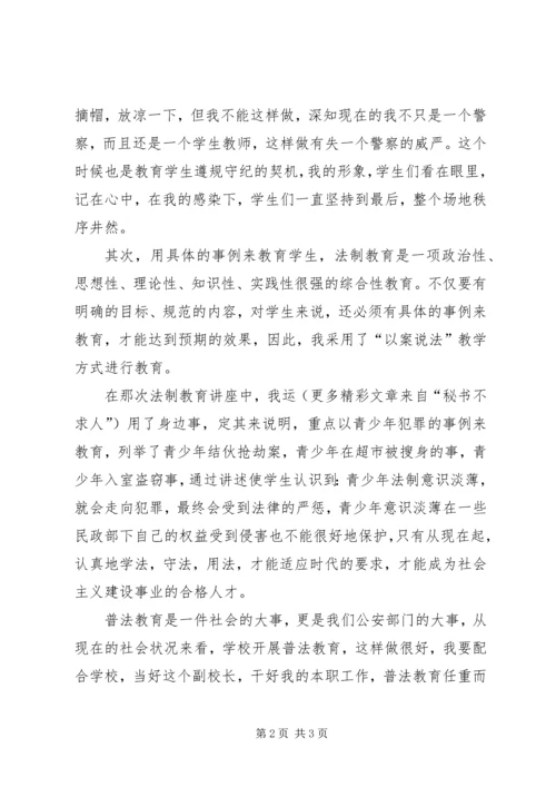 学校法制教育工作情况汇报 (3).docx