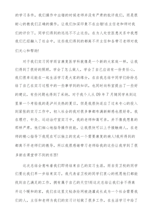 20XX年康复科实习心得总结啊.docx