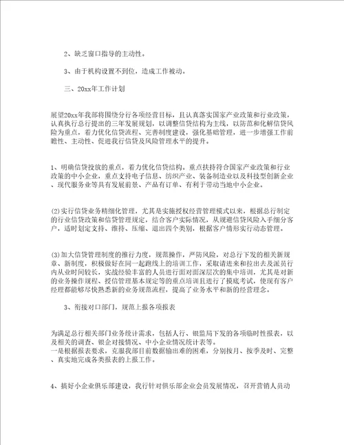 信贷员个人总结报告精选14篇