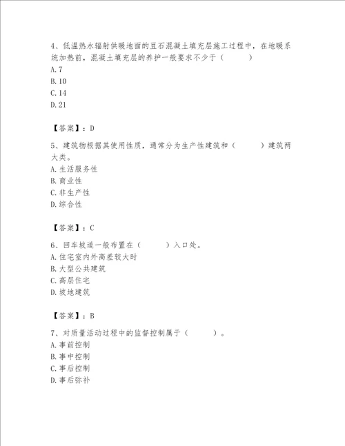 2023年施工员继续教育考试题库及完整答案各地真题