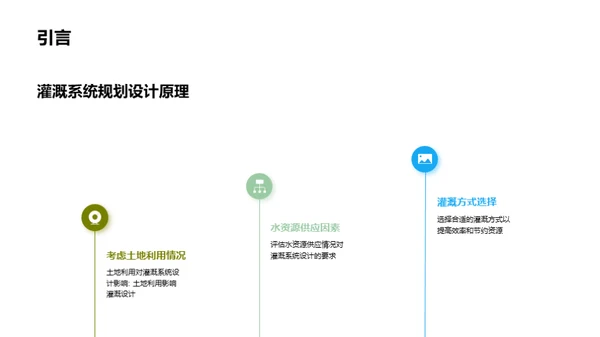 农田水利灌溉系统的规划与设计