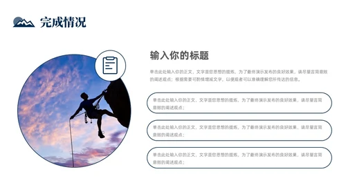 励志风攀登实拍图销售工作总结公司领导攀登之声销售之行