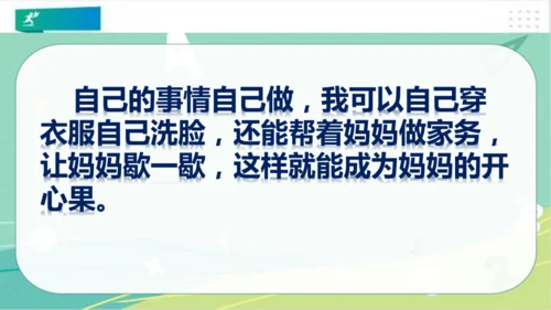 二年级道德与法治下册：第三课 做个“开心果” 课件（共27张PPT）