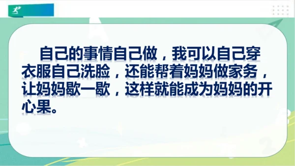 二年级道德与法治下册：第三课 做个“开心果” 课件（共27张PPT）