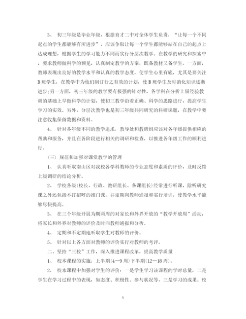 精编之学校教学计划范文.docx