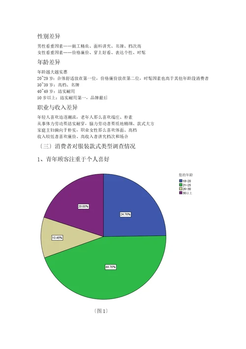 市场调查与预测