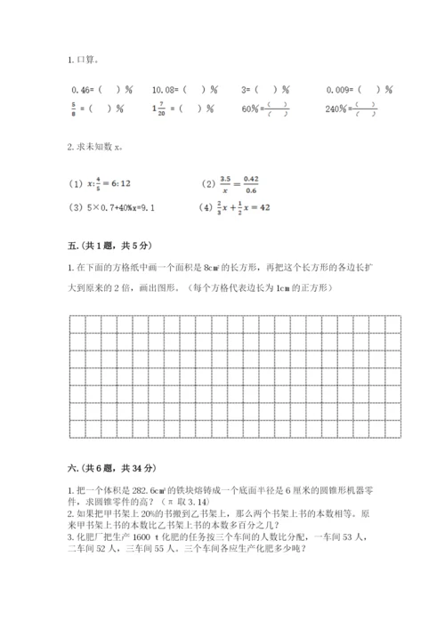 小学六年级升初中模拟试卷含答案（轻巧夺冠）.docx