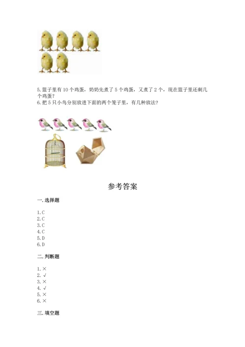 北师大版一年级上册数学期末测试卷附参考答案【预热题】.docx