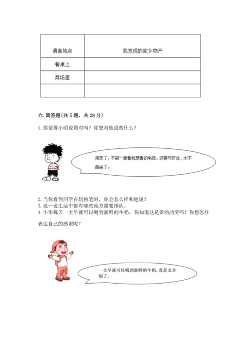 部编版二年级上册道德与法治期末测试卷附参考答案【完整版】.docx