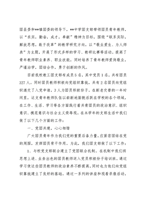 初中优秀团支部事迹材料(共12页)