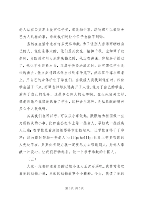 斑羚飞度读后感.docx