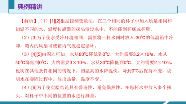 第三单元《物态变化》3.探究固体熔化时温度的变化规律（授课PPT）-【大单元教学】2023-2024