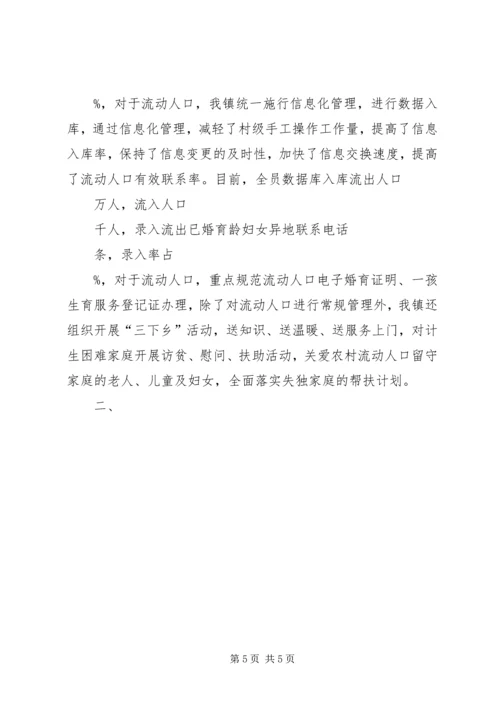朗池镇计划生育汇报材料.docx