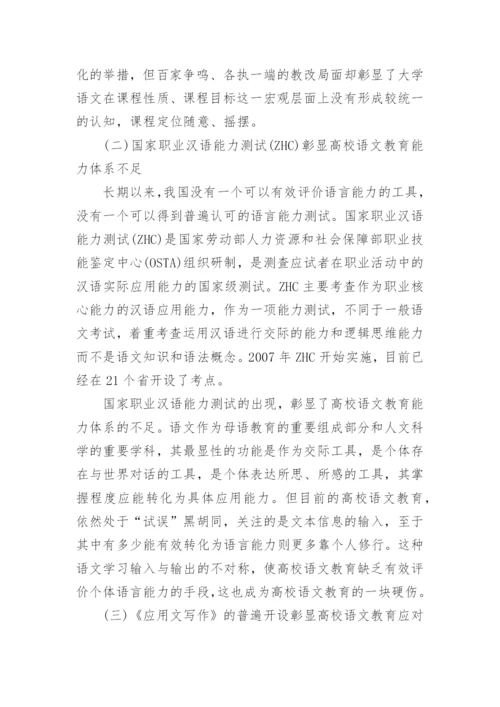 语文教育的相关分析论文.docx