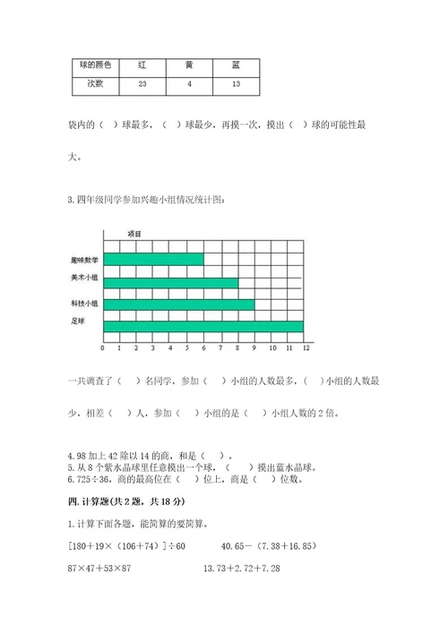 苏教版数学四年级上册期末卷（含答案）wod版