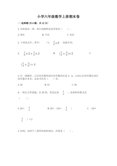 小学六年级数学上册期末卷及完整答案1套.docx