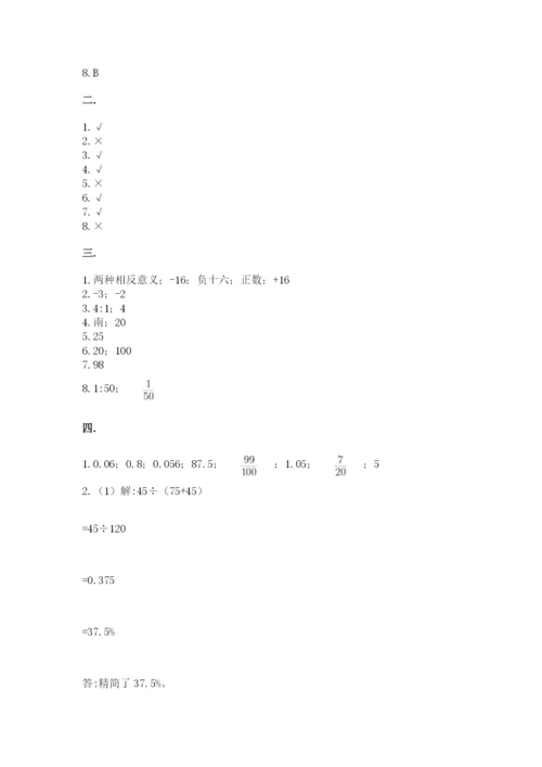 辽宁省【小升初】小升初数学试卷精品（黄金题型）.docx