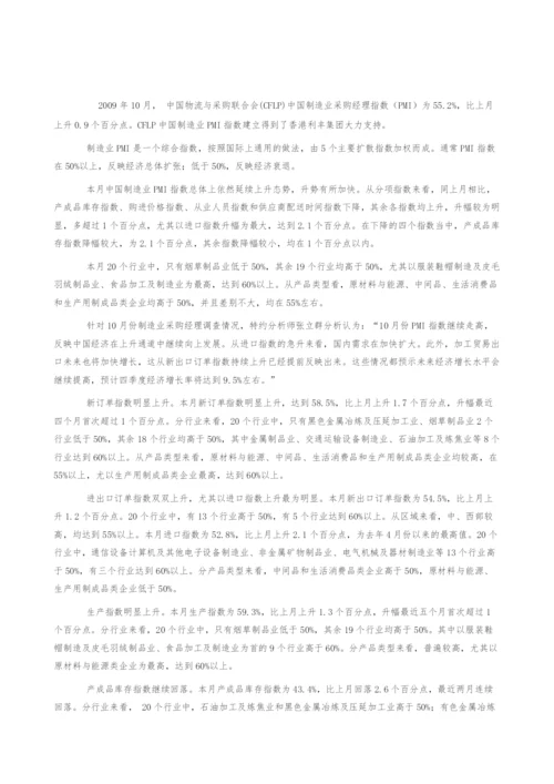 中国制造业采购经理指数.docx