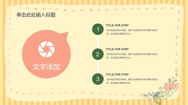 黄色小清新课堂教育教学PPT模板
