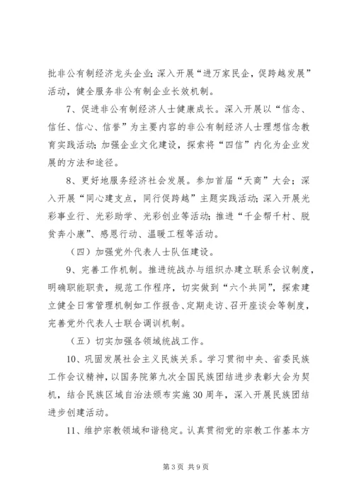 乡镇统战工作计划.docx