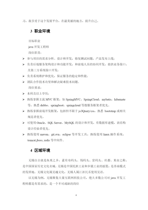 26页5600字云计算技术应用专业职业生涯规划.docx