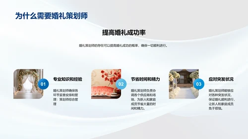 婚礼策划的关键要素