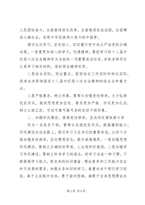 学习贯彻十七届中纪委六次全会精神情况汇报_1.docx